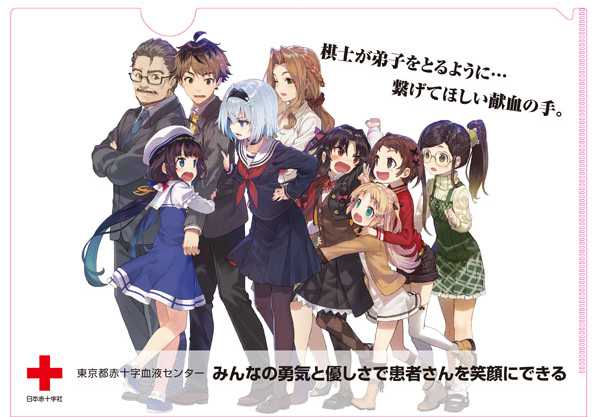 りゅうおうのおしごと！血液センターコラボ