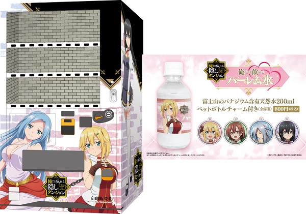 俺だけ入れる隠しダンジョン×自由販売機