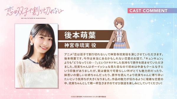 恋は双子で割り切れない