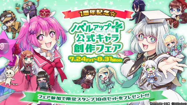 ノベルアップ＋