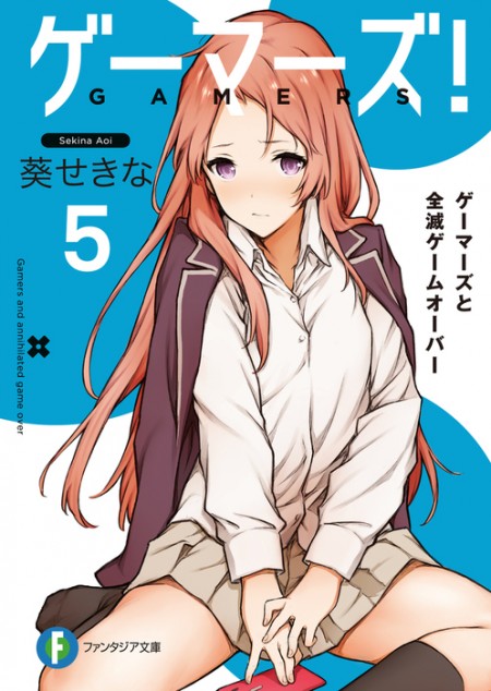 ゲーマーズ！5