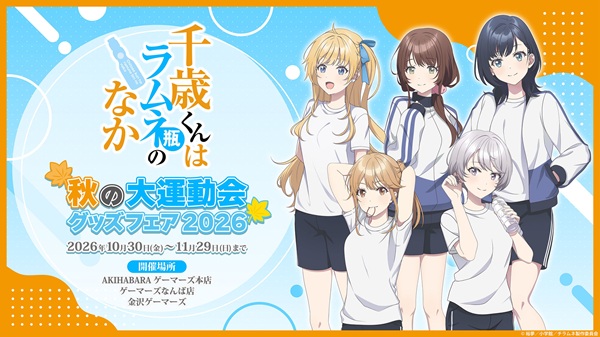 千歳くんはラムネ瓶のなか