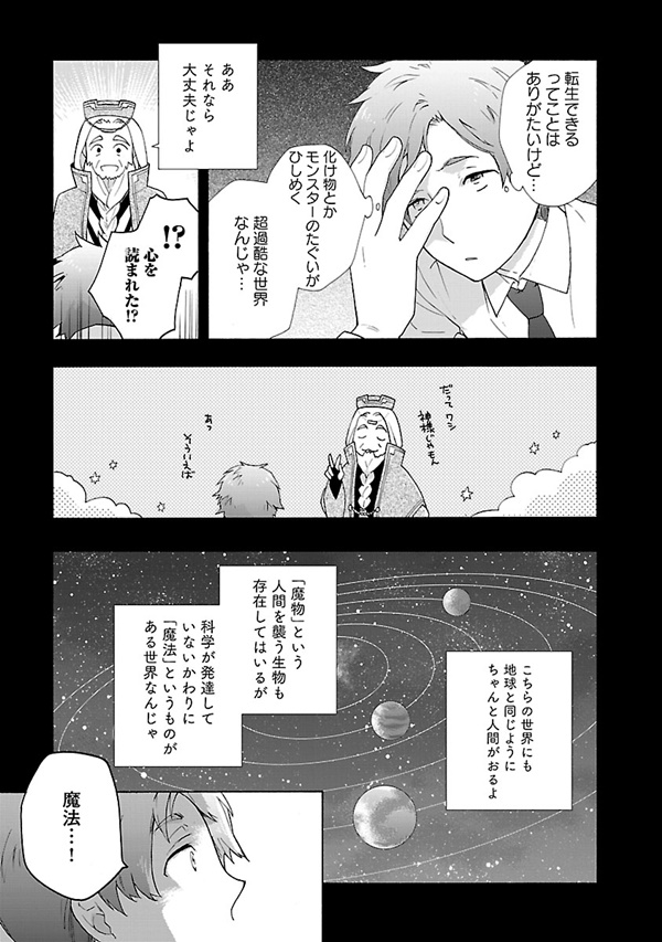 転生田舎11