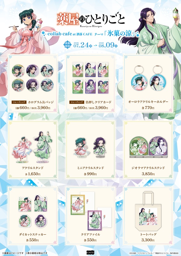 薬屋のひとりごと