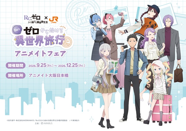 Re：ゼロから始める異世界生活