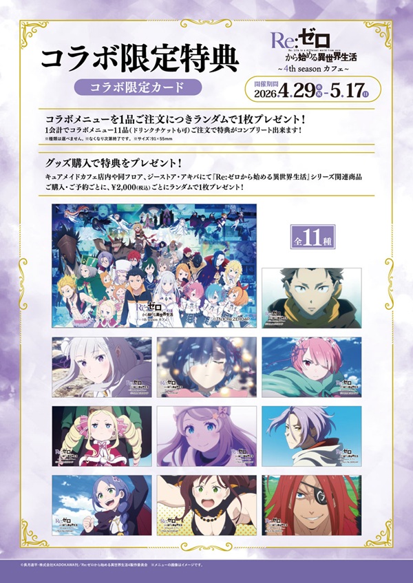 Re：ゼロから始める異世界生活 4th season