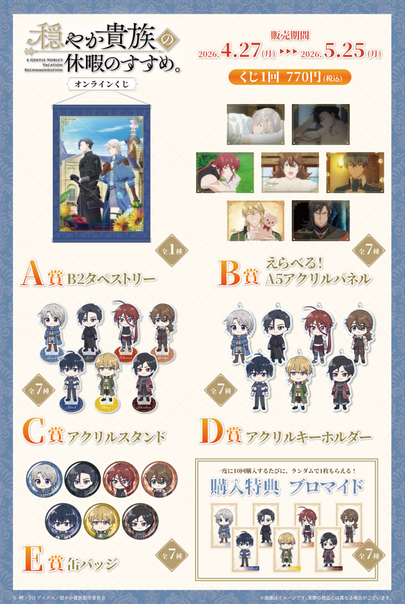 穏やか貴族の休暇のすすめ。
