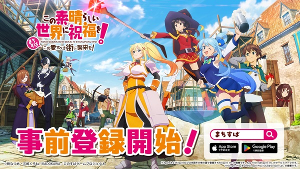 この素晴らしい世界に祝福を!~この愛すべき街に繁栄を!~