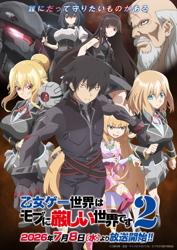 乙女ゲー世界はモブに厳しい世界です2 キービジュアル第2弾