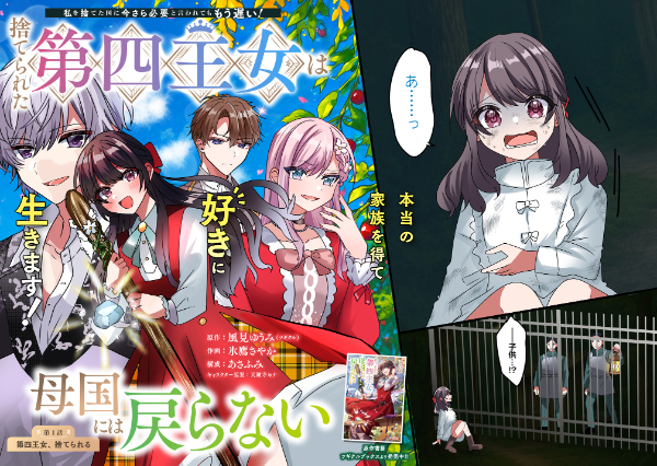 捨てられた第四王女は母国には戻らない
