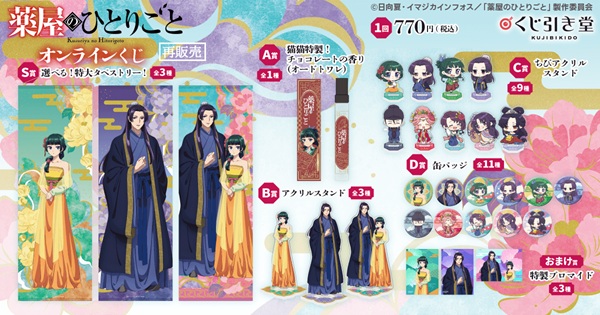 薬屋再販くじ02