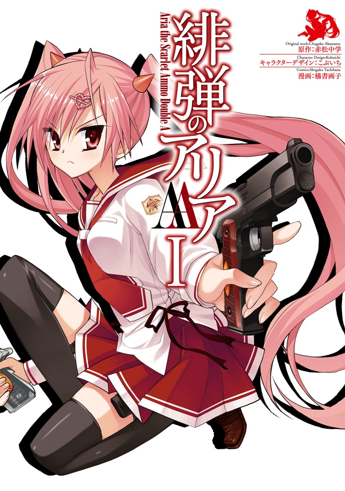 緋弾のアリアAA 漫画