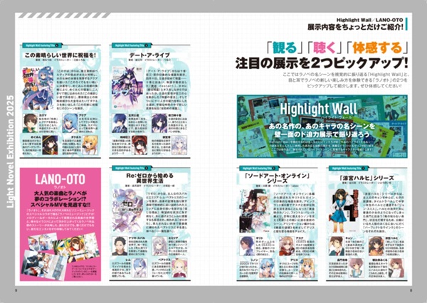 ライトノベル展2025