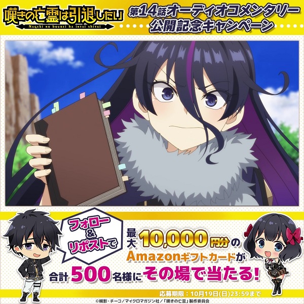 嘆きの亡霊は引退したい 第2クール