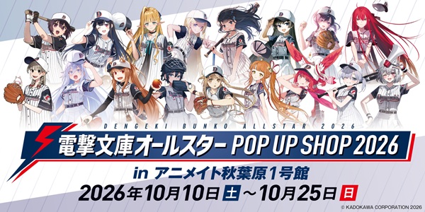 電撃文庫オールスター POP UP SHOP 2026