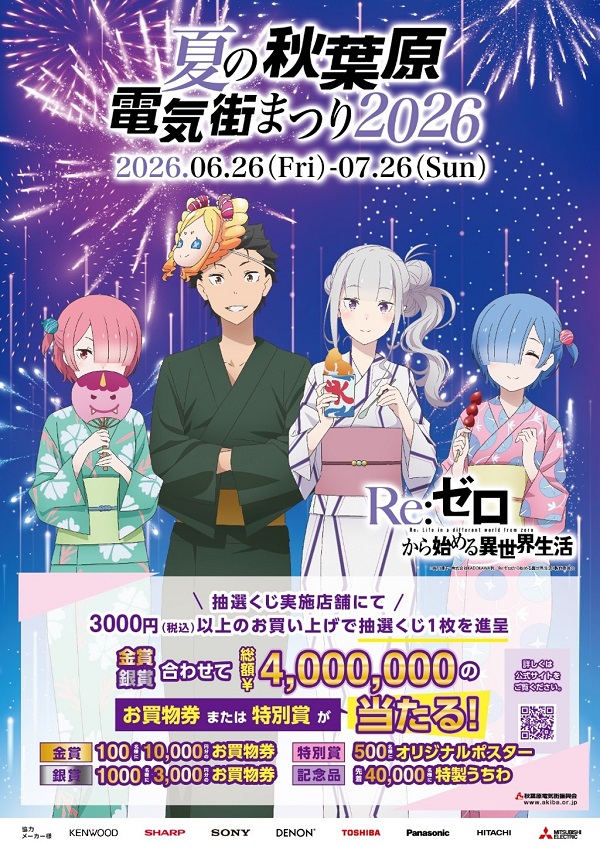 Re：ゼロから始める異世界生活 4th season
