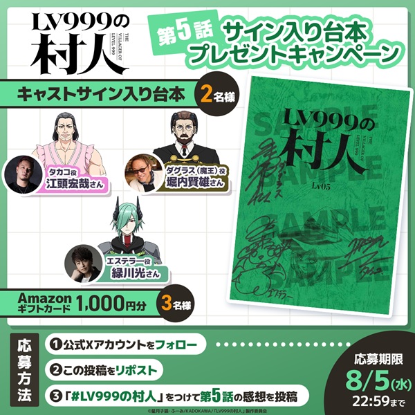 LV999の村人