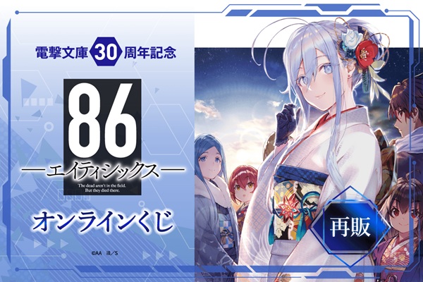 86―エイティシックス―