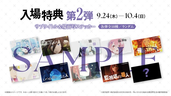 リゼロ展入場特典第2弾