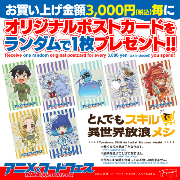 アニメ×フードフェス
