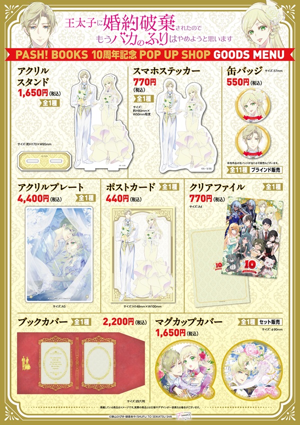 PASH！ブックス創刊10周年記念POP UP SHOP