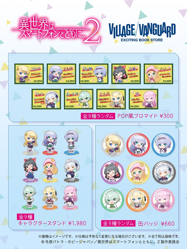 異世界はスマートフォンとともに。