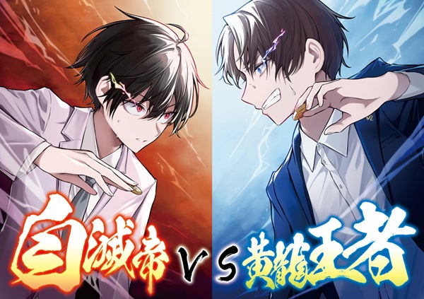 王者の盤狂わせ