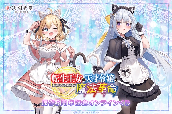 転生王女と天才令嬢の魔法革命