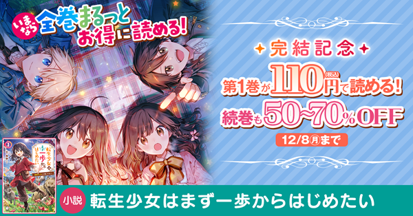 転生少女はまず一歩からはじめたい