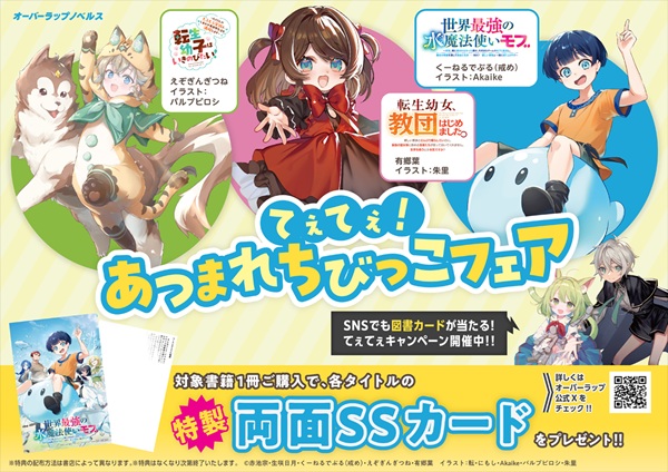 てぇてぇ!あつまれちびっこフェア