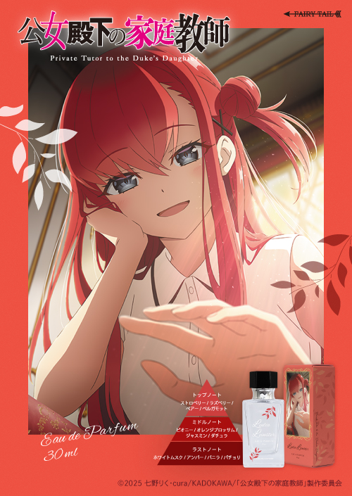 公女殿下の家庭教師