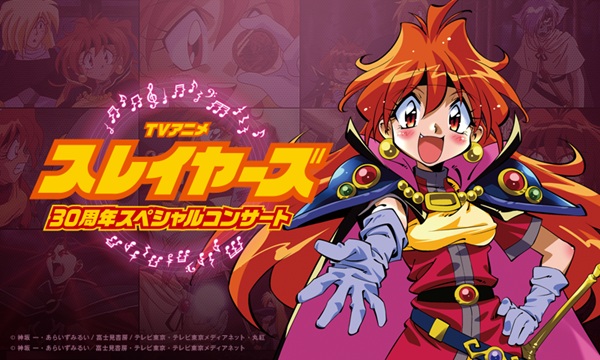 スレイヤーズ