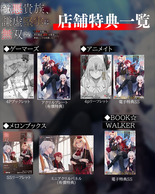 極悪貴族、謙虚堅実に無双する ～原作知識と固有魔法＜虚空＞を駆使して、破滅エンドを回避します～