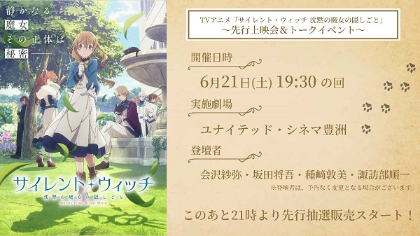 サイレント・ウィッチ 沈黙の魔女の隠しごと