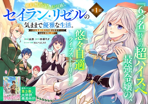 婚約解消のち、お引越し。セイラン・リゼルの気ままで優雅な生活。