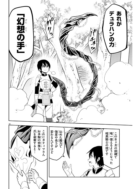 魔石グルメ 漫画204