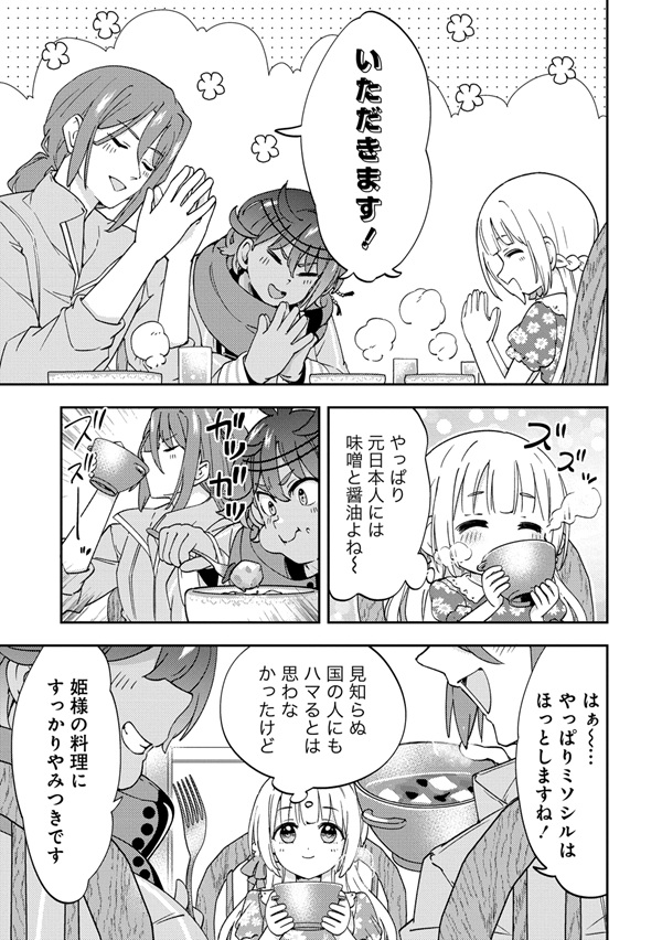 人質生活から始めるスローライフ おかわり!