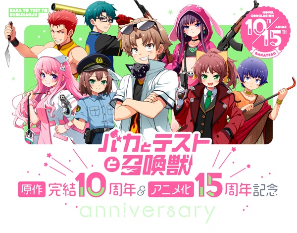 バカとテストと召喚獣