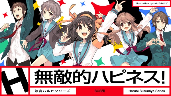 涼宮ハルヒ