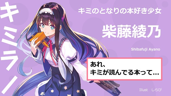 キミラノ 柴藤綾乃