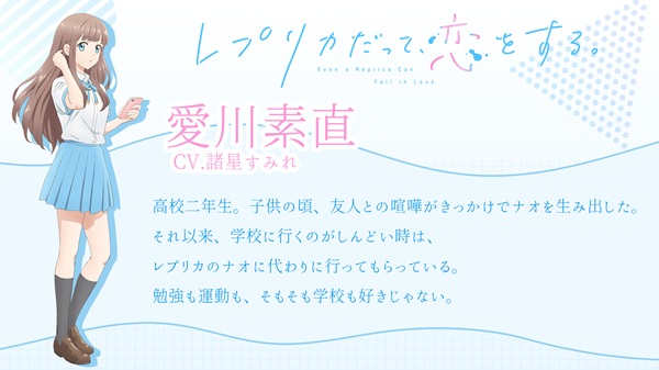 レプリカだって、恋をする。