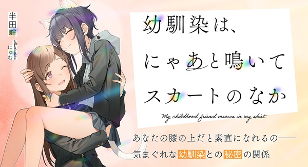 カクヨムネクストの百合の日
