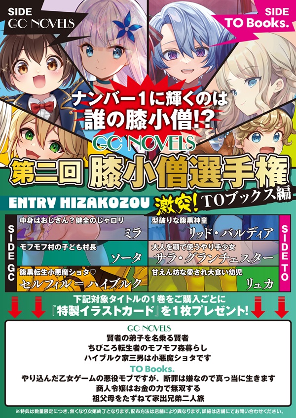 第二回膝小僧選手権