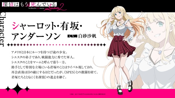 シャーロット・有坂・アンダーソン