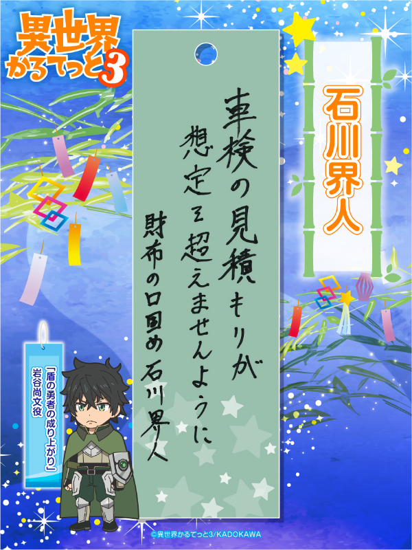 異世界かるてっと3