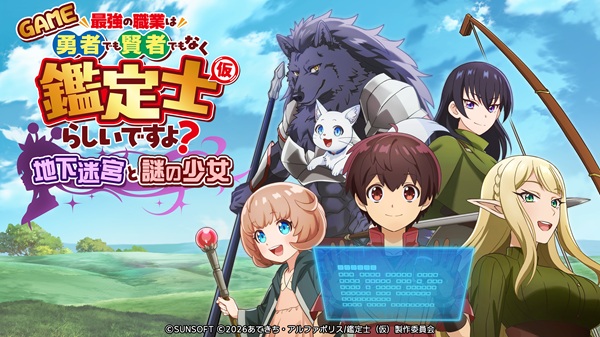 GAME 最強の職業は勇者でも賢者でもなく鑑定士（仮）らしいですよ？～地下迷宮と謎の少女～