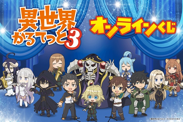 異世界かるてっと3