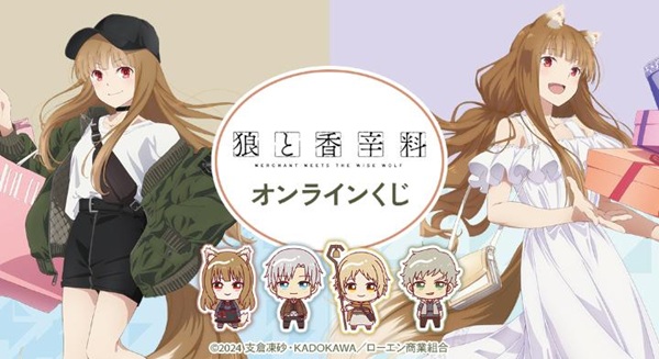 狼と香辛料