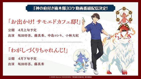 神の庭付き楠木邸