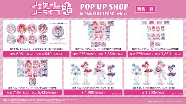 ノーゲーム・ノーライフ